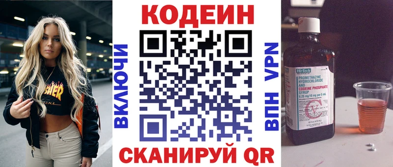 Codein напиток Lean (лин)  Купить закладки  Велиж 